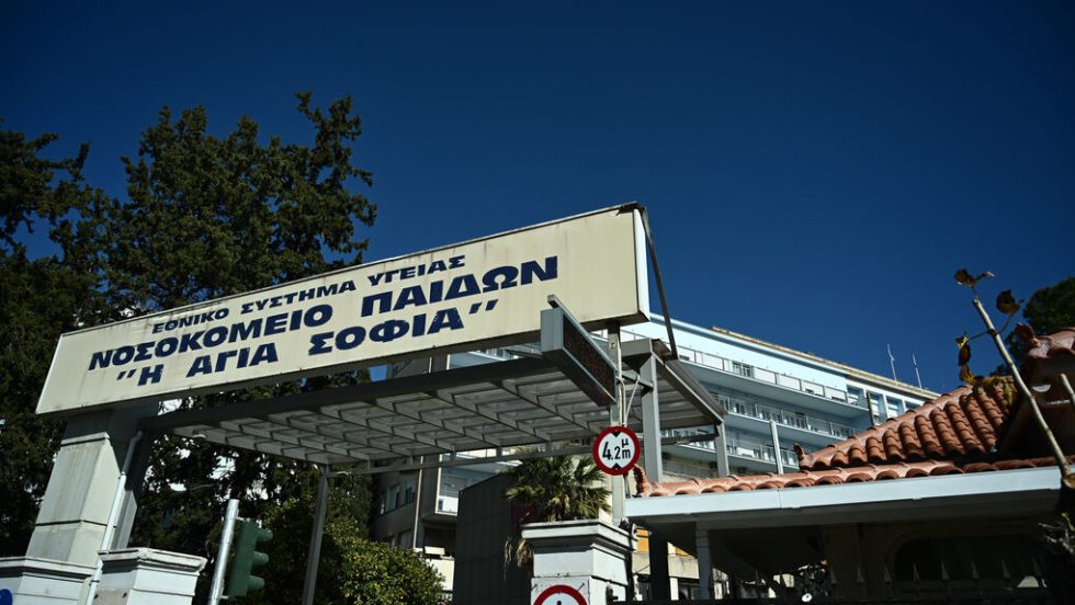 Νοσοκομείο Παίδων Αγία Σοφία